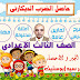الحاصل الديكارتى لمجموعتين للصف الثالث الاعدادى الحاصل الديكارتى لمجموعتين للصف الثالث الاعدادى