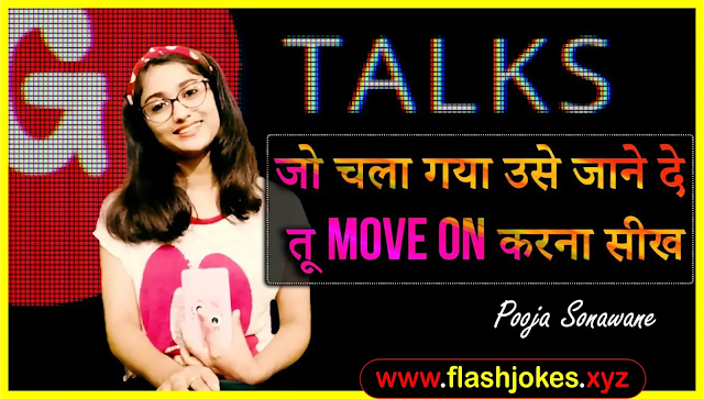 Jo Chala Gaya Use Jane De | Pooja Sonawane | Poetry Jo Chala Gaya Use Jane De | Pooja Sonawane | Poetry