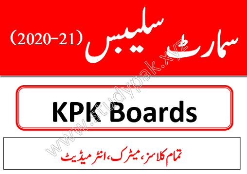 KPK board smart syllabus pdf download 9th, 10th, 1st year, 2nd year