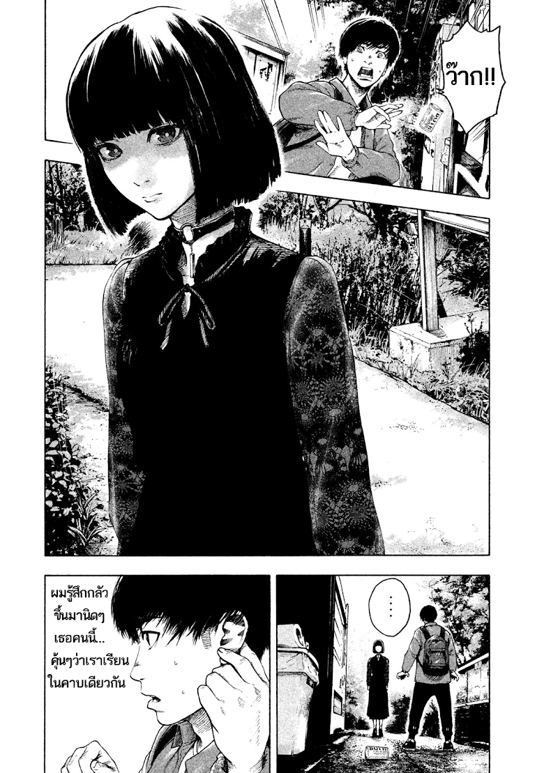 Shin-ai naru Boku e Satsui wo komete - หน้า 27