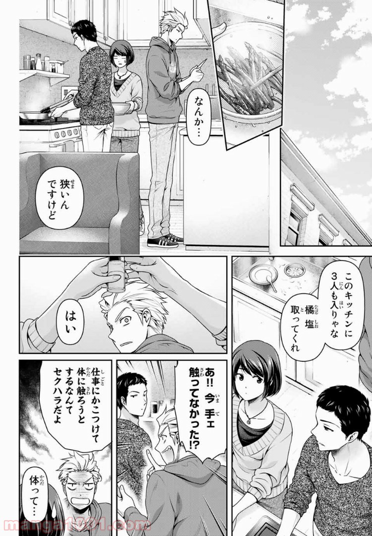 ドメスティックな彼女 - Raw 【第227話】 - Manga1001.com