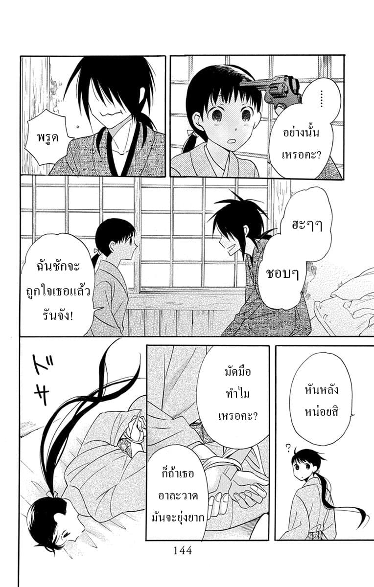 Tendou-ke Monogatari - หน้า 11