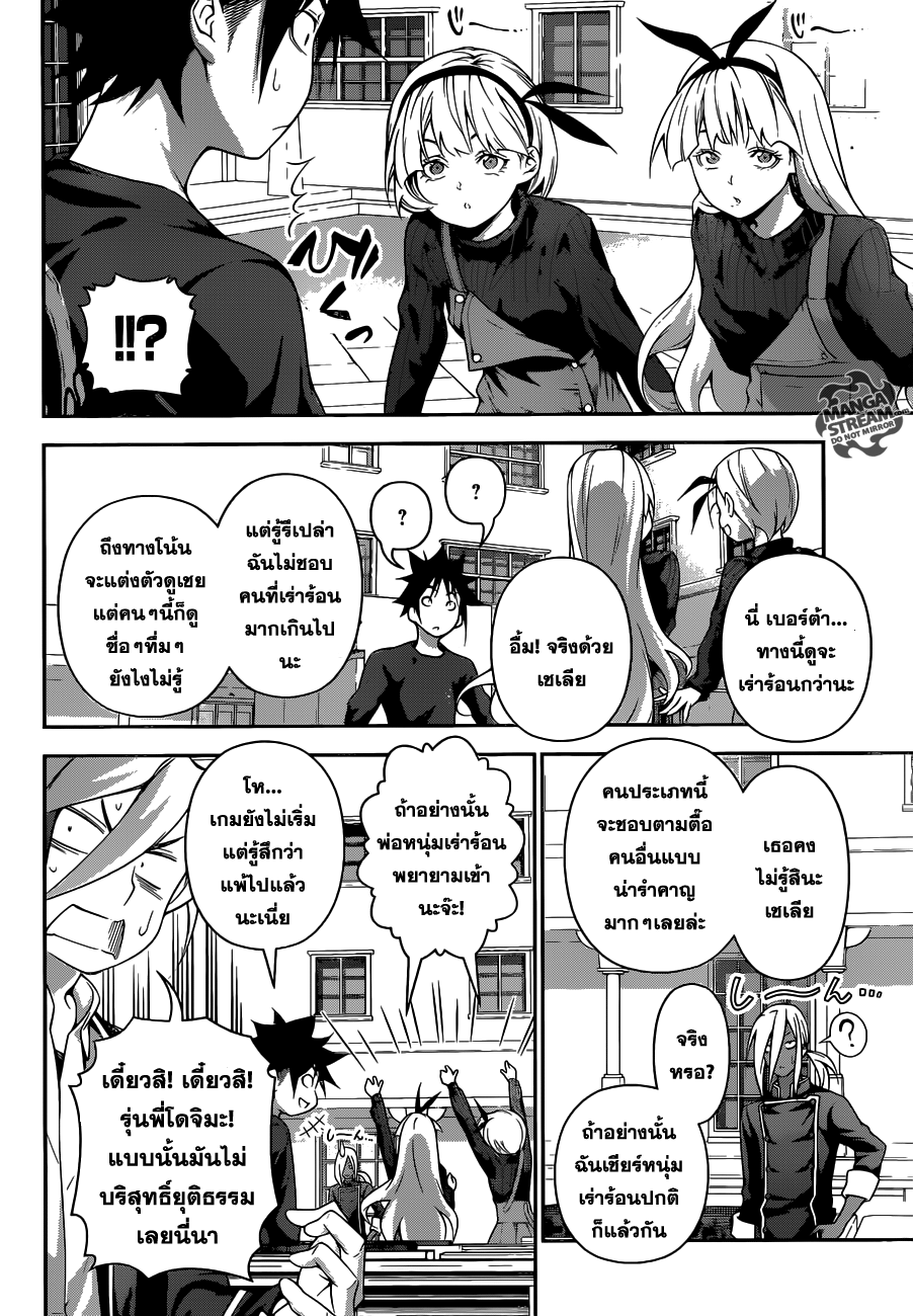 Shokugeki no Soma 185 TH