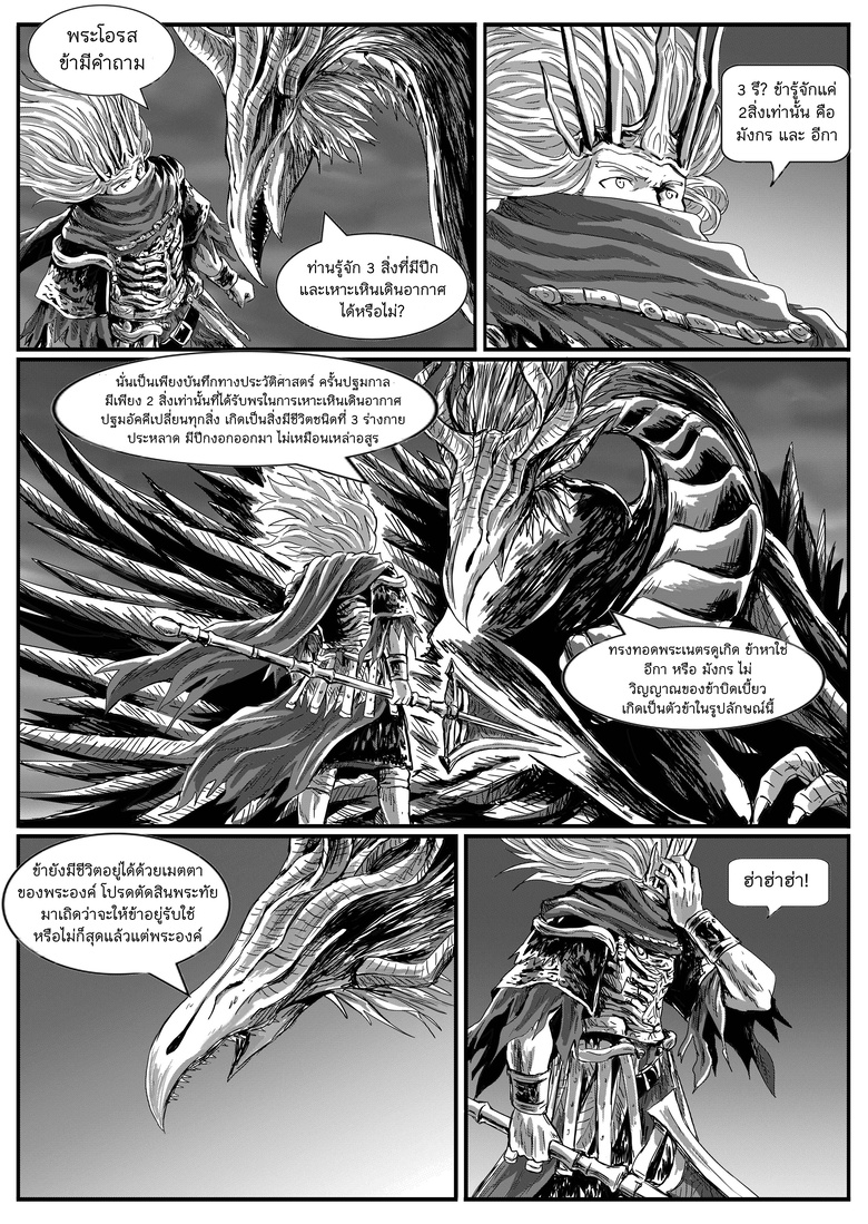 Dark souls - หน้า 12