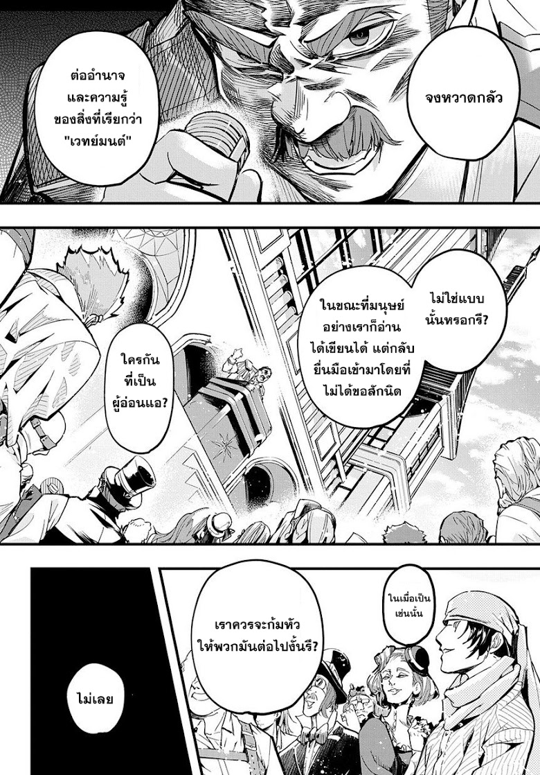 Hametsu no Oukoku - หน้า 24