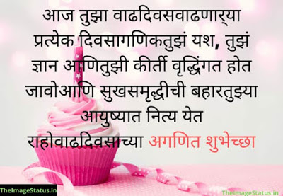 Happy Birthday Images In Marathi free download