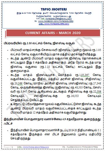 DOWNLOAD MARCH 2020 CURRENT AFFAIRS TNPSC SHOUTERS TAMIL PDF