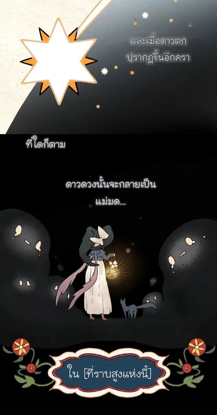 Wait Where the Shooting Star Has Fallen - หน้า 6