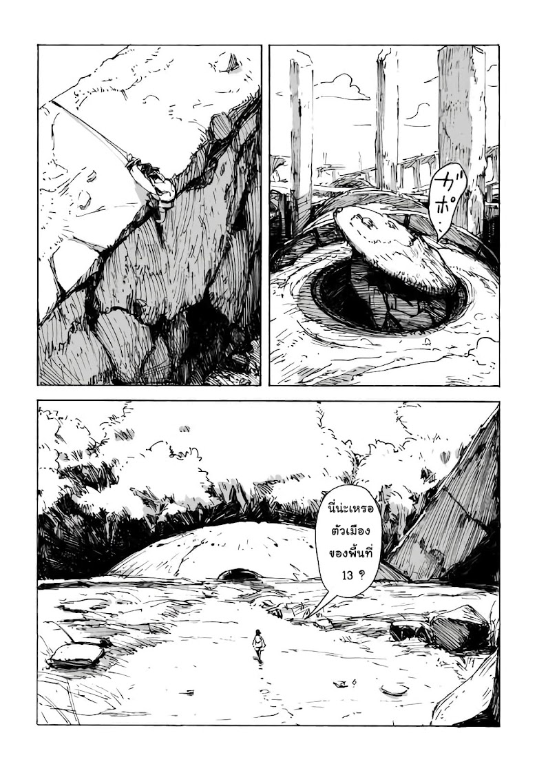 Haikyo no Meshi: The Commonbread - หน้า 10