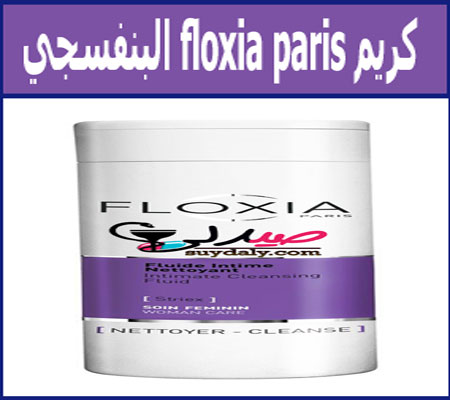 كريم floxia paris البنفسجي