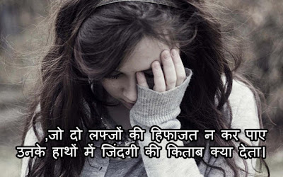 Images for sad shayri in hindi