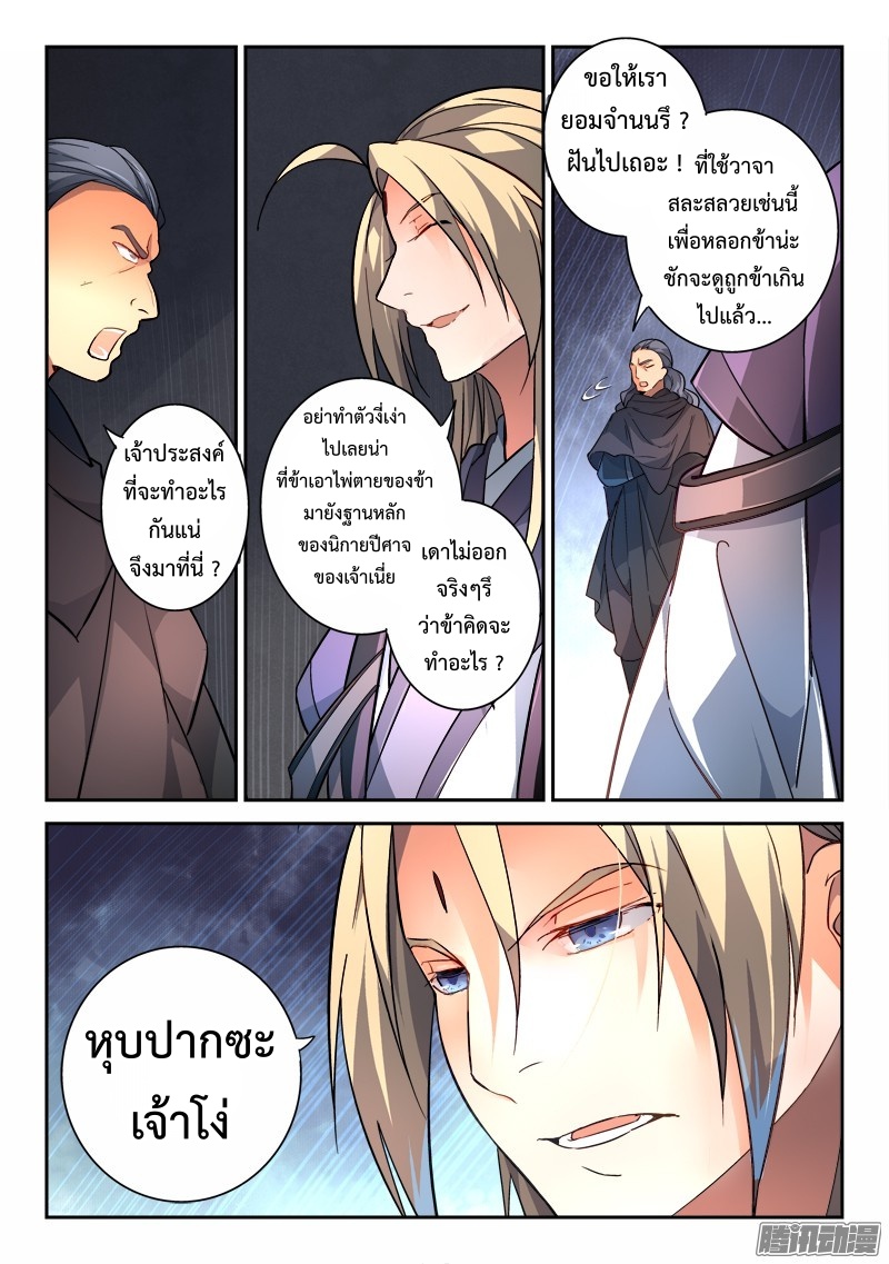 อ่านการ์ตูน Spirit Blade Mountain 191 ภาพที่ 9