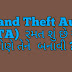Grand Theft Auto (GTA) રમત શું છે અને કોણે તેને બનાવી ?