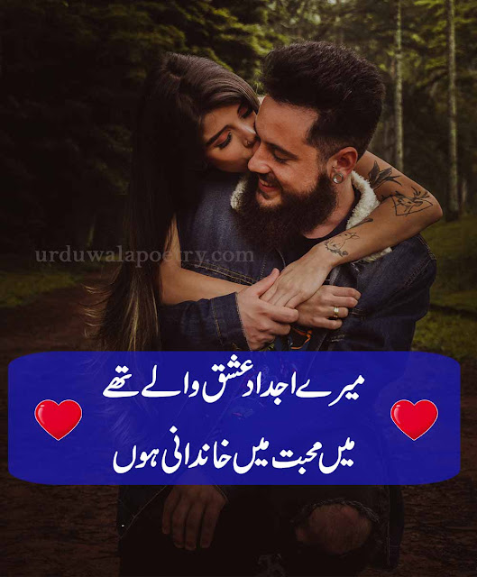urdu-ishq-poetry