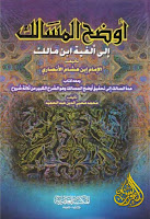 تحميل كتب ومؤلفات وتحقيقات محمد محي الدين عبد الحميد , pdf  18