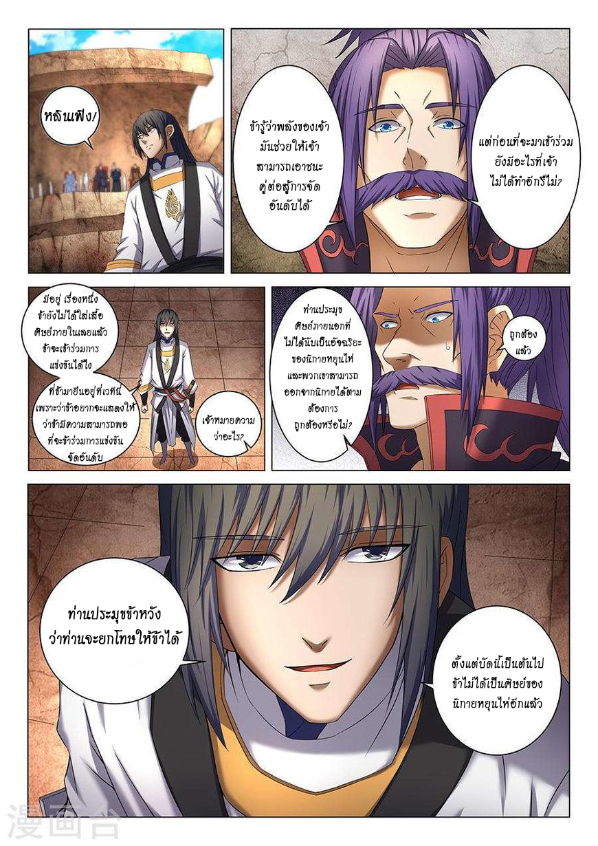 อ่านการ์ตูน God of Martial Arts 113 ภาพที่ 2