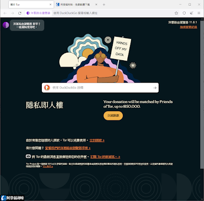 Tor Browser 洋蔥路由瀏覽器