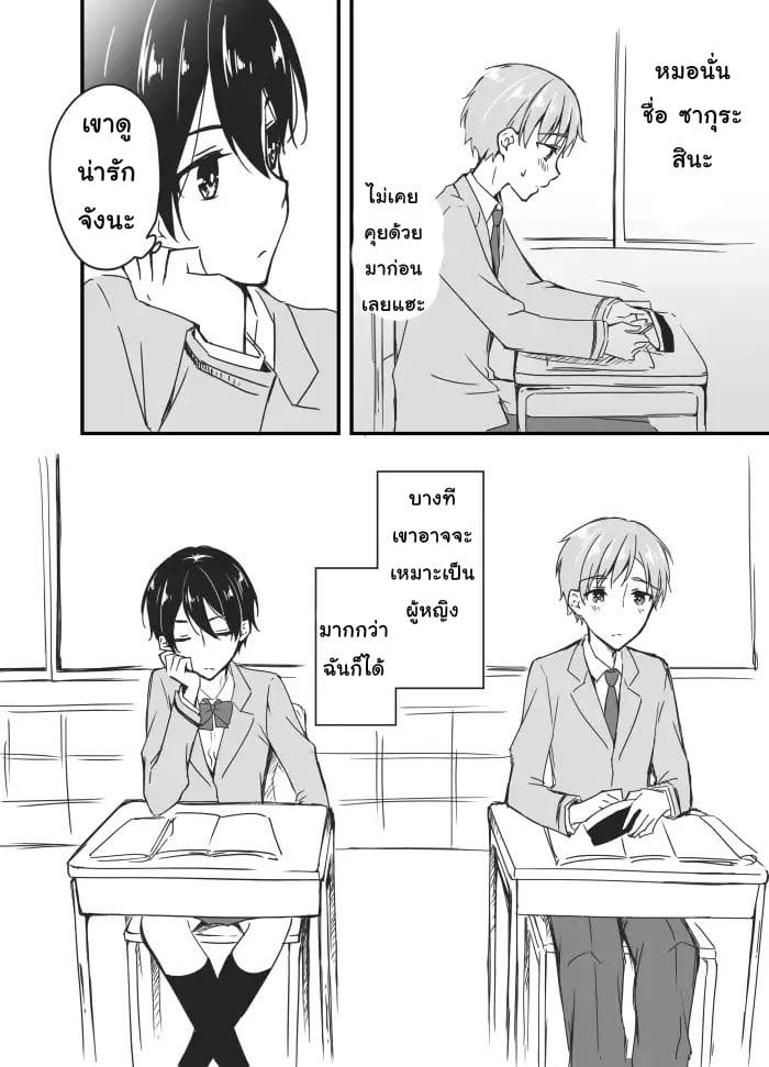 Sakura-chan to Amane-kun - หน้า 8