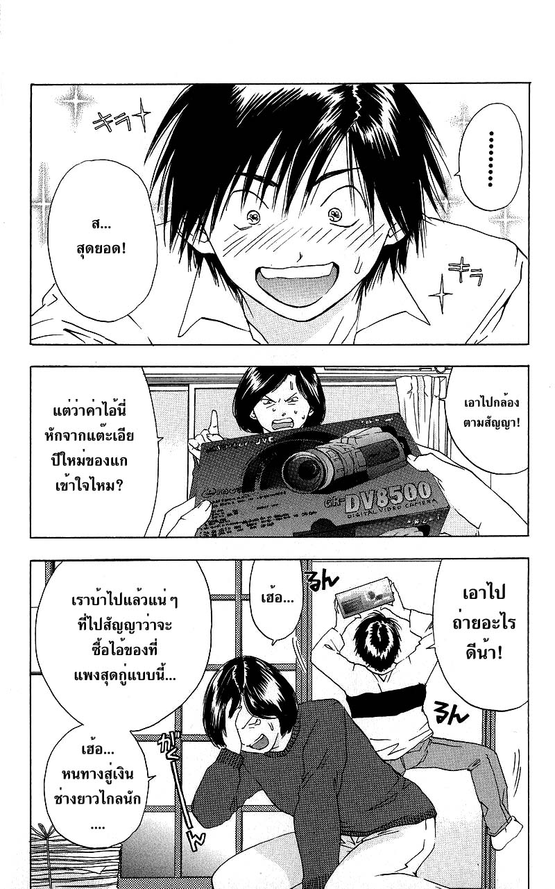 อ่านการ์ตูน Ichigo100 19 ภาพที่ 2