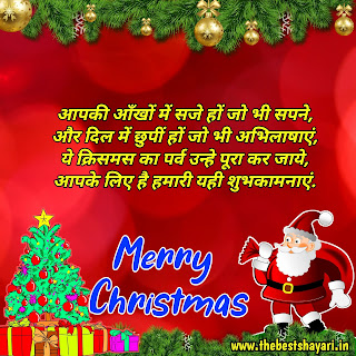 merry Christmas shayari images