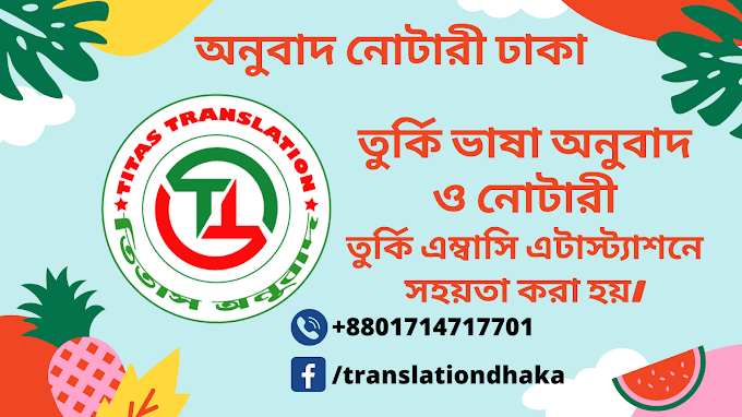 Turkish language translation notary public and Turkish embassy attestation service in Dhaka