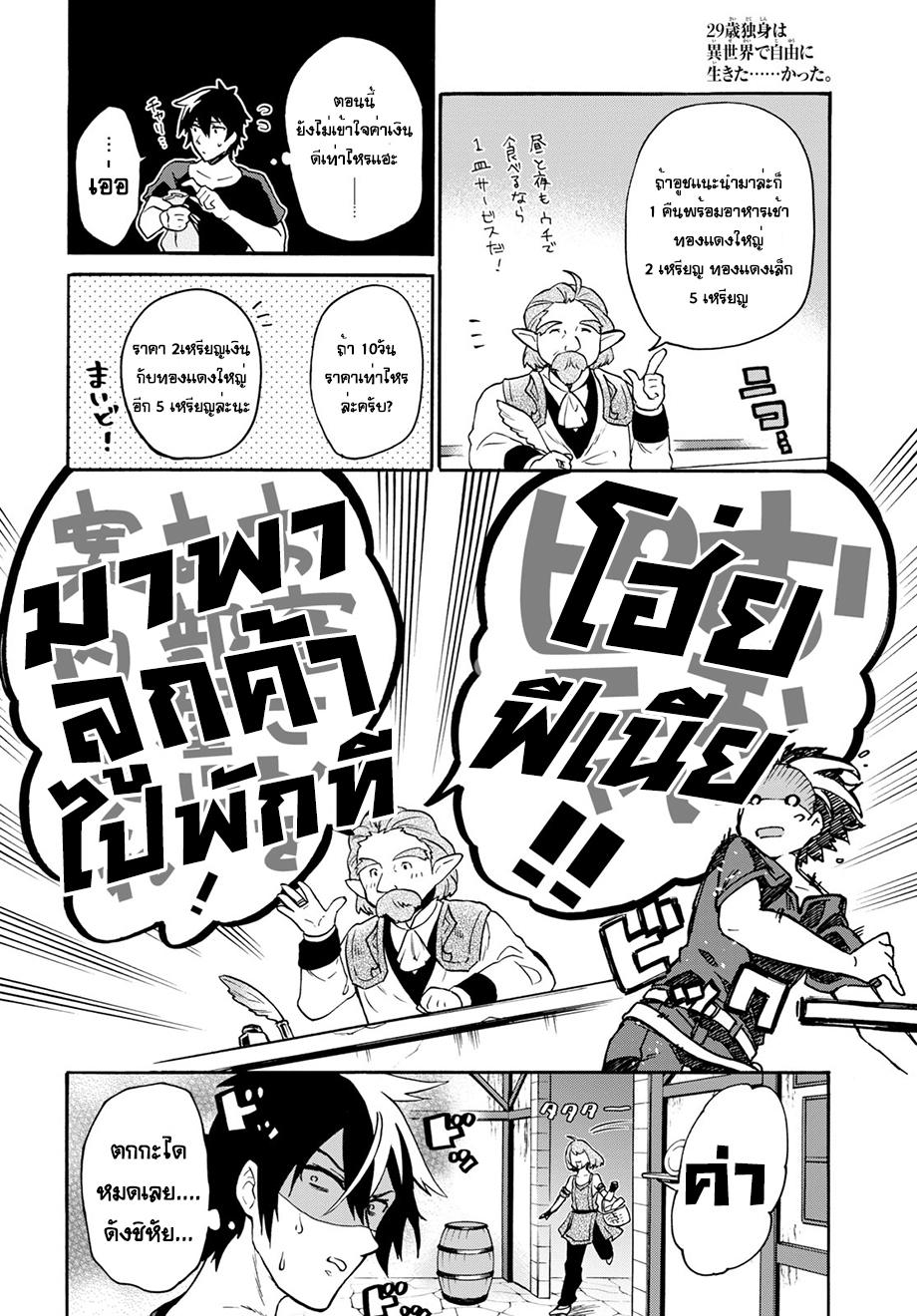 อ่านการ์ตูน 29-sai Dokushin Isekai de Jiyuu ni Ikita…katta 1 ภาพที่ 41