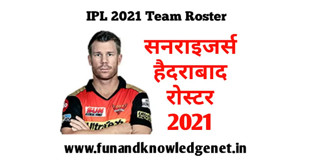 सनराइज़र्स हैदराबाद रोस्टर 2021 - Sunrisers Hyderabad Roster 2021 सनराइज़र्स हैदराबाद रोस्टर 2021 - Sunrisers Hyderabad Roster 2021