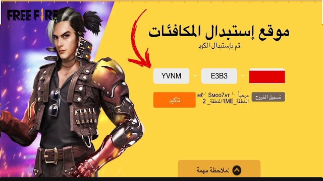 كيف تشحن جواهر فري فاير مجانا 2020 استبدال اكواد فري فاير سيرفر الشرق الاوسط