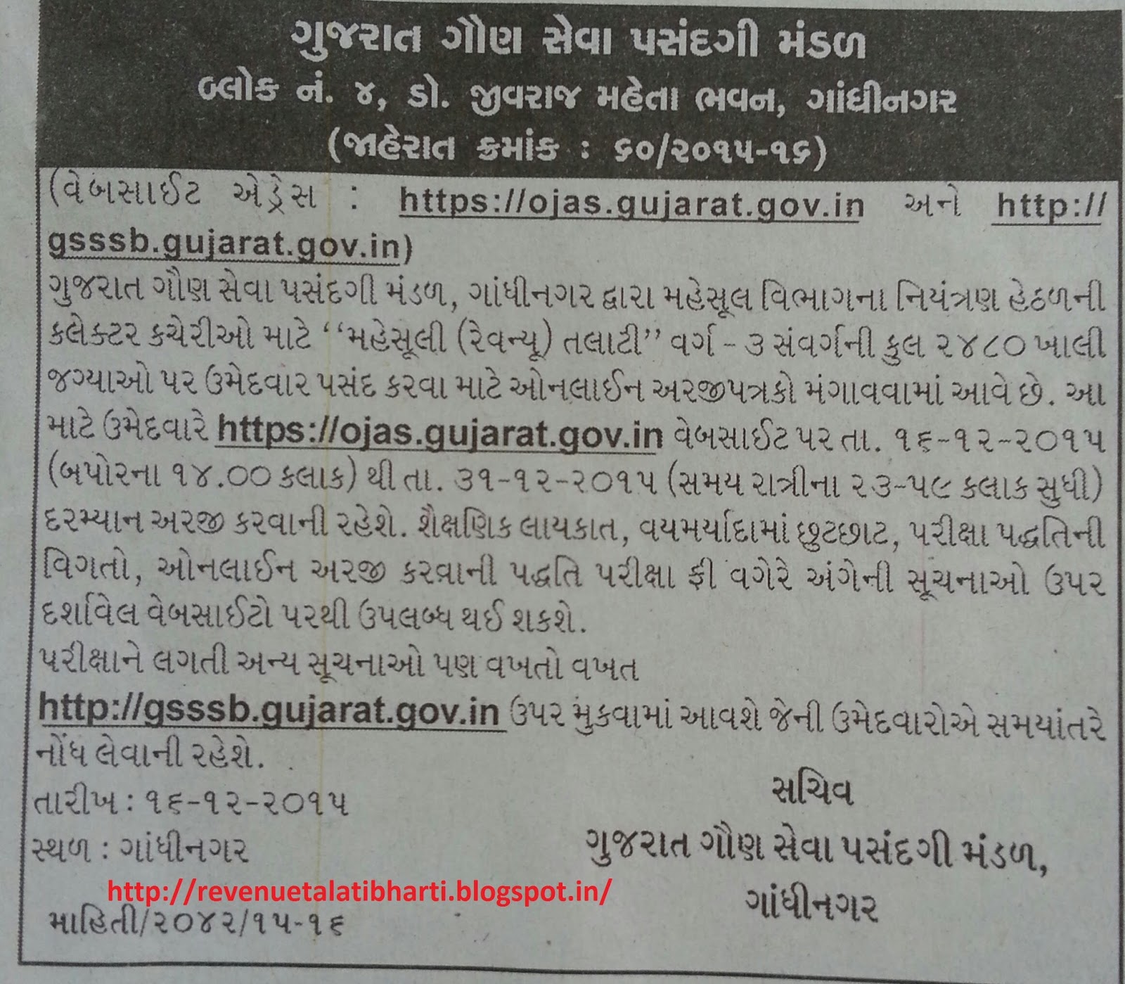 Revenue Talati Bharti 2015 ojas.gujarat.gov.in