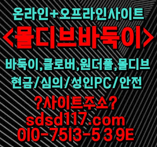 바둑이 게임 사이트 몰디브 바둑이 배터리 게임 바둑이게임 클로버게임사이트 주소 원탁어부바둑이°바닐라게임 °심의바둑이주소게임 사설바둑이게임 모바일클로버게임 현금비트게임 원더풀바둑이,뉴원더풀게임_원더풀바둑이