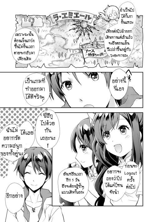 Nonbiri VRMMO Ki - หน้า 11