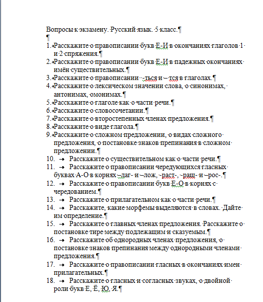 Билеты 5 класс по русскому языку ответы