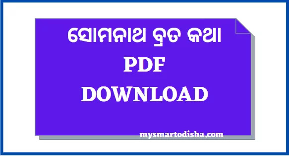 Somnath Brata Katha PDF in Odia