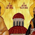 Απόστολοι Πέτρος και Παύλος: Εορτάζουν 29 Ιουνίου
