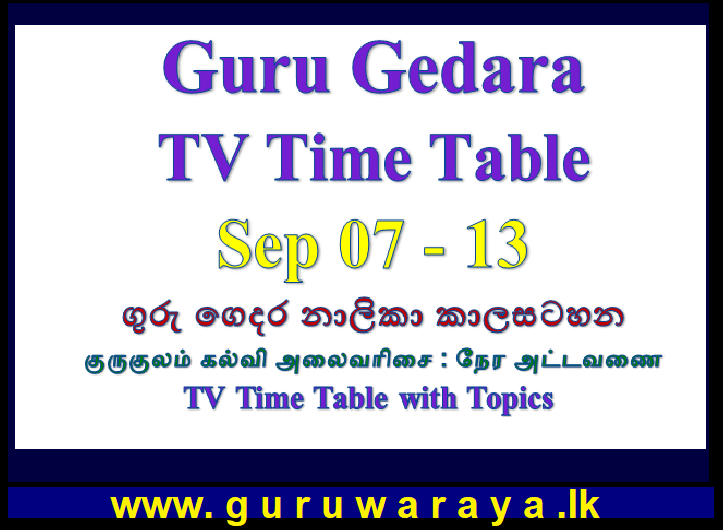Guru Gedara TV Time Table (Sep 07 - 13)
