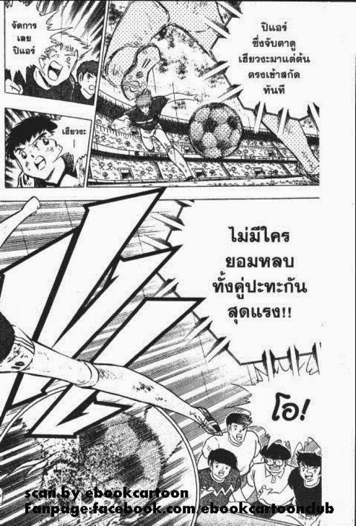 Captain Tsubasa - หน้า 98