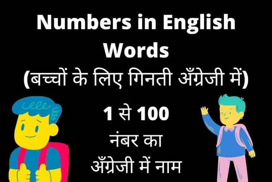 numbers-in-english-words