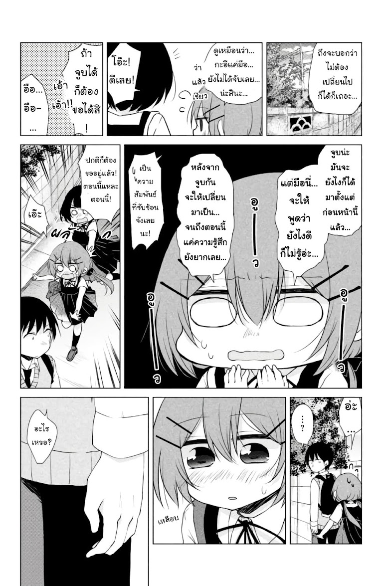 Tonari no Baka to Tsudzuku Uso - หน้า 10