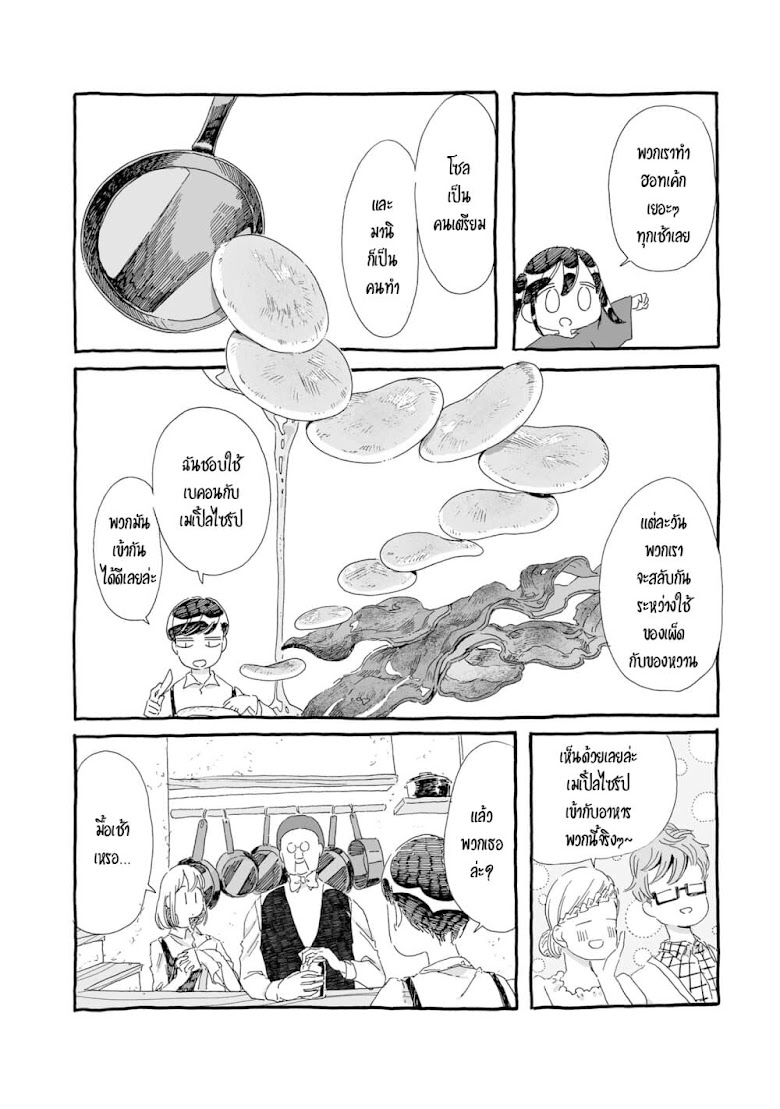 Samenai Machi no Kissaten - หน้า 4