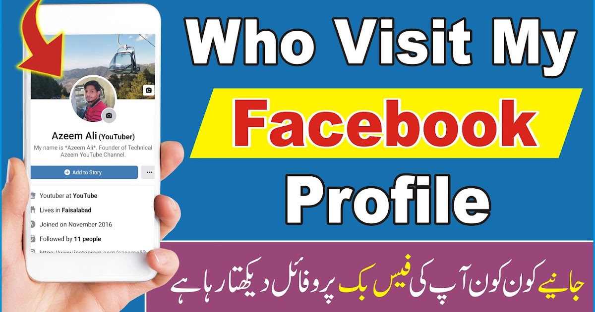 How to Check Who Visited My Facebook Profile | How to Check Who Visited