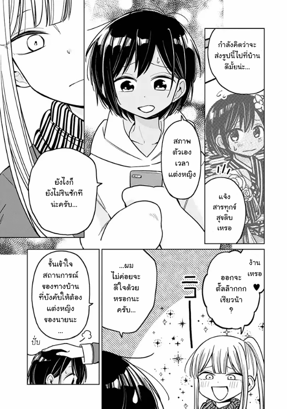 Shonen no Hatsukoi wa Bishoujo Deshita - หน้า 27