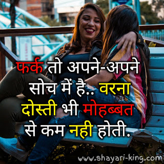 Best Friendship Shayari in Hindi | Shayari of DOTI in HindiÂ 2020