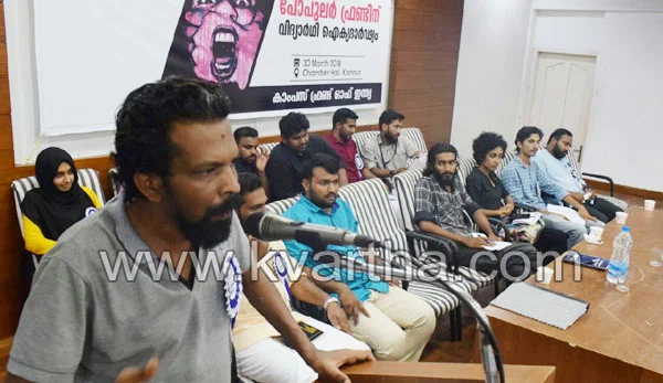 News, Kannur, Kerala, Popular front, Campus Front of India convened at Kannur Chamber Hall by expressing solidarity to Popular Front
