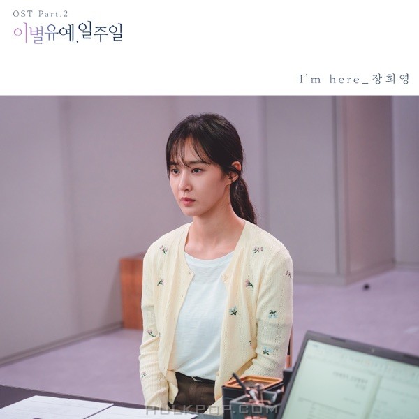 Jang Hee Young – A Week Before Farewell OST Part.2