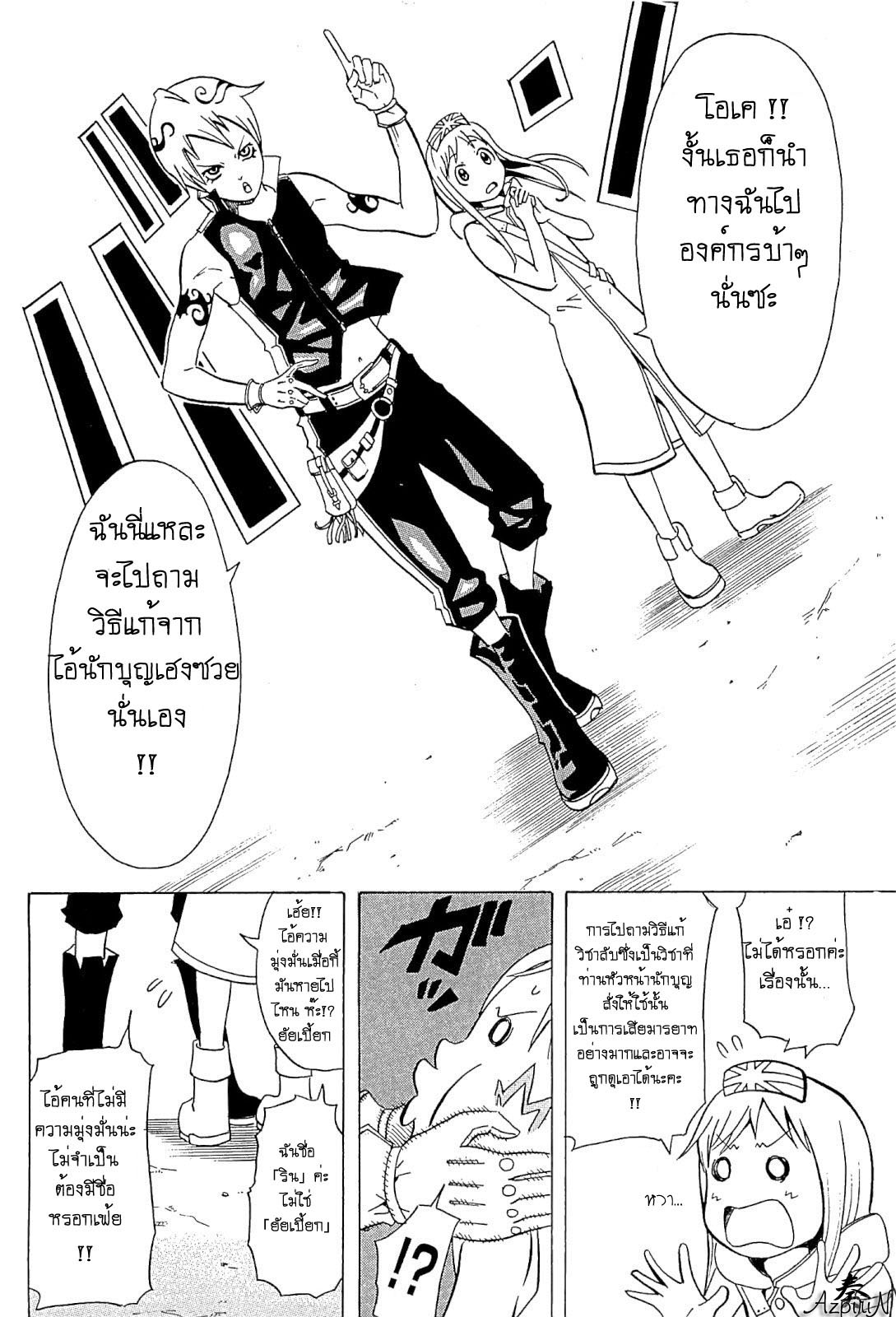 อ่านการ์ตูน Shirumashi Pilgrim 1 ภาพที่ 47