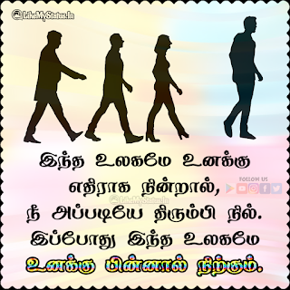 Attitude Tamil Quote