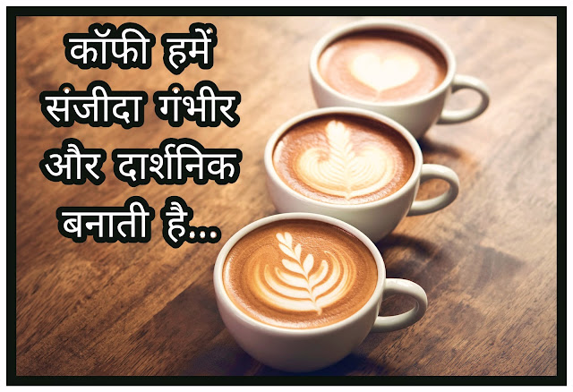 Coffee Shayari