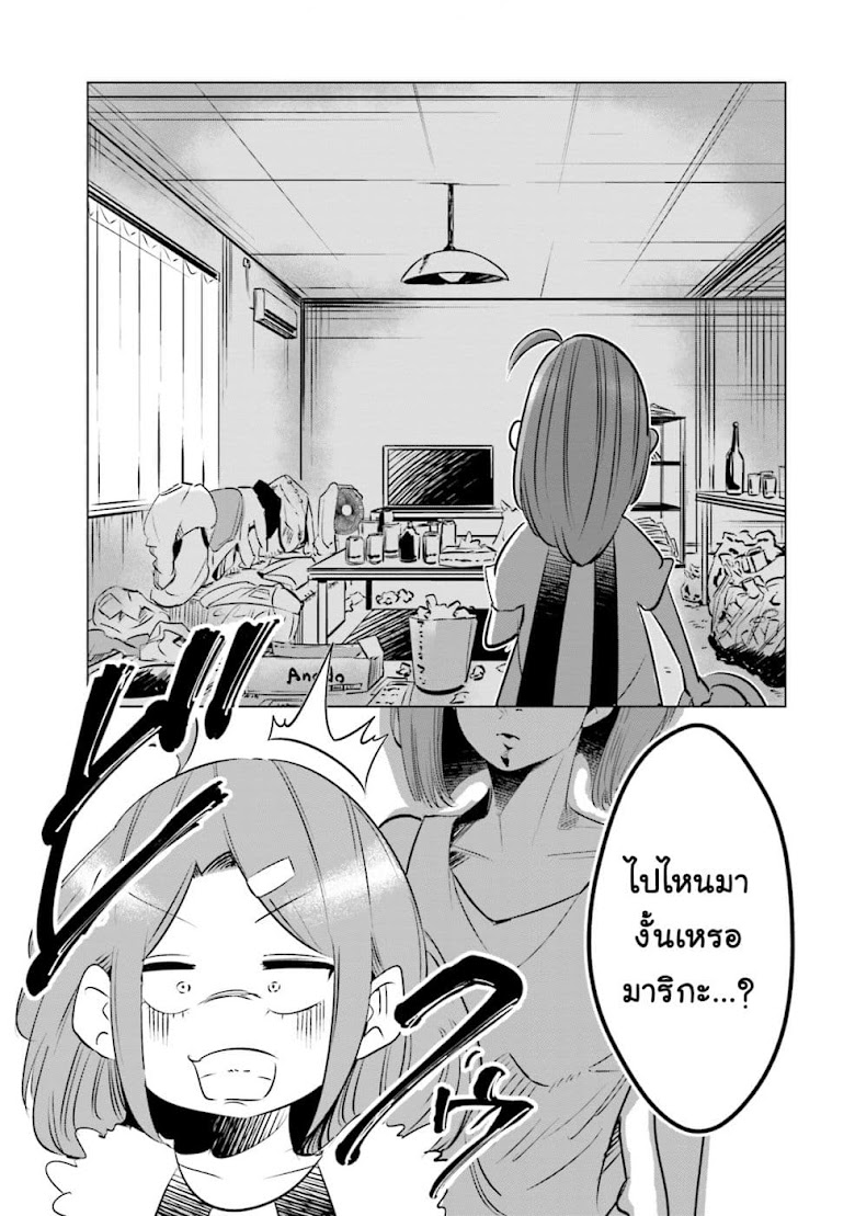 Tsuma, Shougakusei ni Naru - หน้า 20