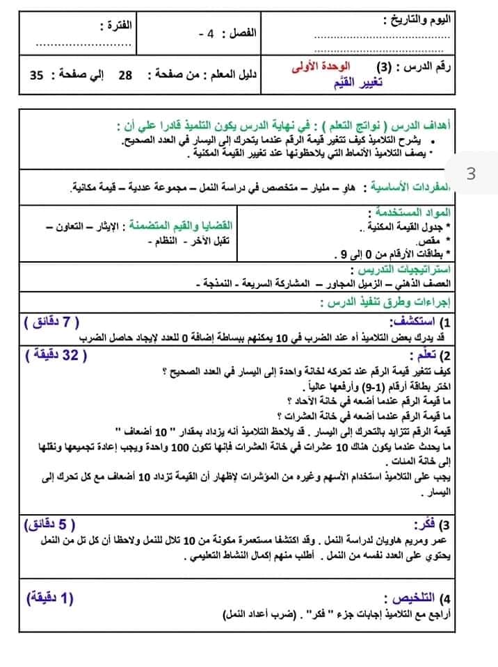 تحضير الرياضيات للصف الرابع الابتدائي  2022 3