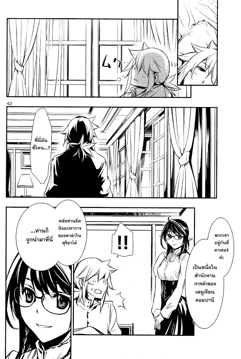 Shinju no Nectar - หน้า 43